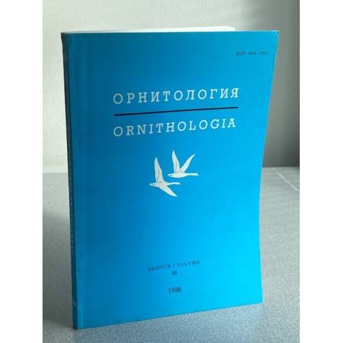 Обложка книги «Орнитология. Выпуск 28 (Ornithologia. Volume 28)» — Полехова Г.М. (ред.)