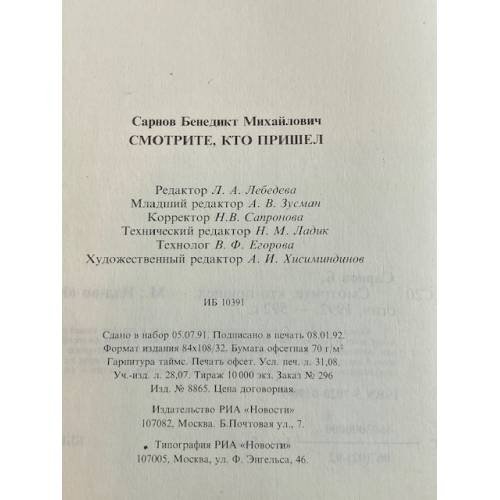 Дополнительное изображение книги «Смотрите, кто пришел»