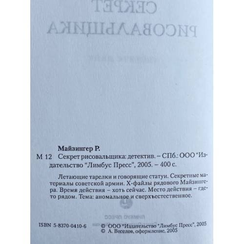 Дополнительное изображение книги «Секрет рисовальщика»