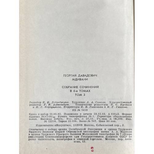 Дополнительное изображение книги «. Собрание сочинений в 4-х томах. Том 3. Пьесы»