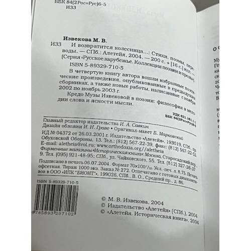 Дополнительное изображение книги «И возратится колесница...»