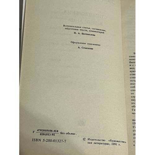 Дополнительное изображение книги «З.Н. Гиппиус. Стихотворения. Живые лица»