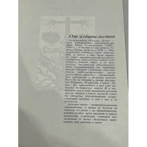 Дополнительное изображение книги «Русская дума. Портреты русских мыслителей»