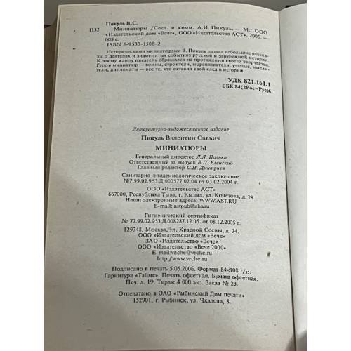 Дополнительное изображение книги «Миниатюры»