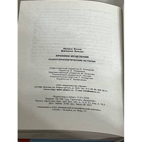 Дополнительное изображение книги «Хроники исцеления»