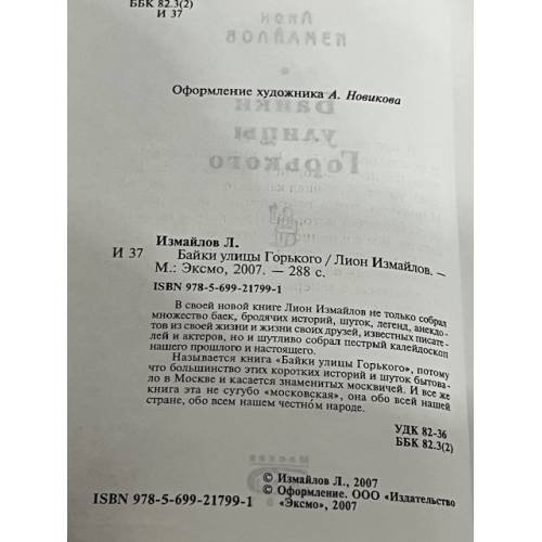 Дополнительное изображение книги «Байки улицы Горького»