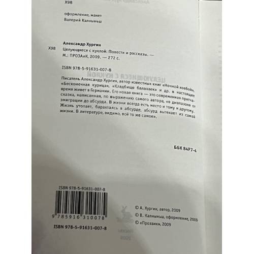Дополнительное изображение книги «Целующиеся  с куклой»