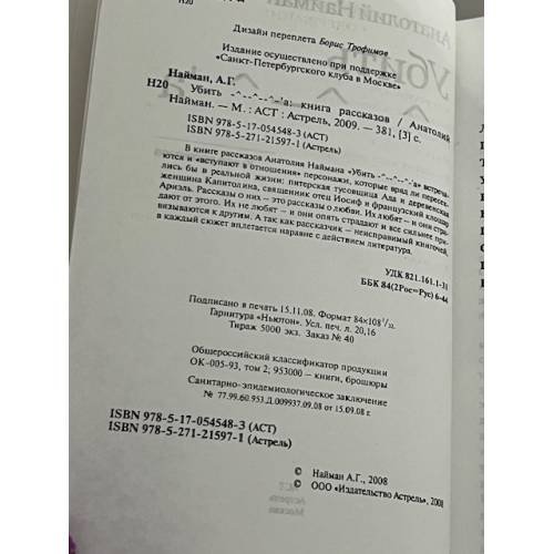 Дополнительное изображение книги «Убить Л-Л-Л-a»