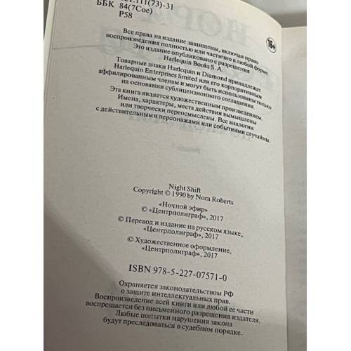 Дополнительное изображение книги «Ночной флирт»