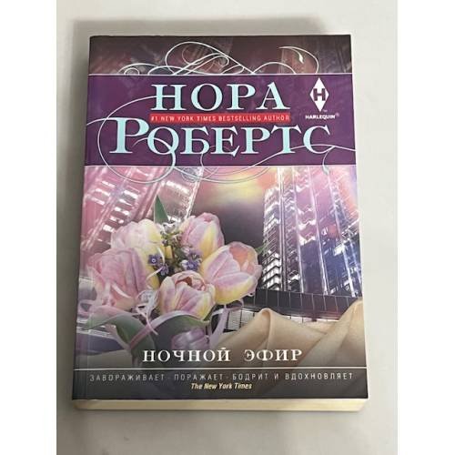 Обложка книги «Ночной флирт», ISBN 9785227075710