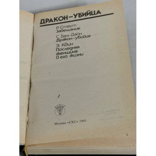Дополнительное изображение книги «Bestseller. Дракон-убийца»
