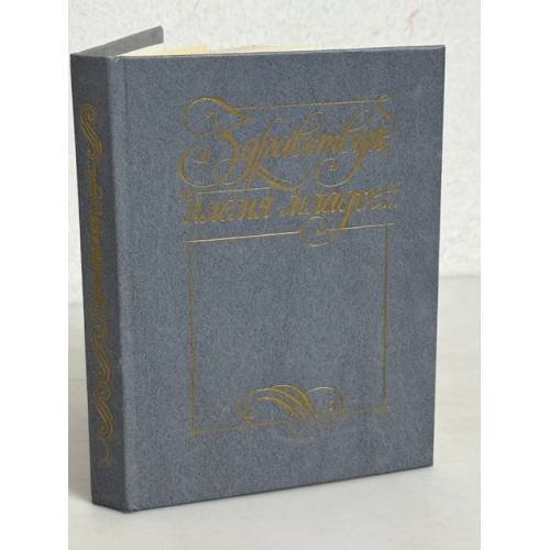 Обложка книги «Здравствуй, племя младое» — Муравьев В.