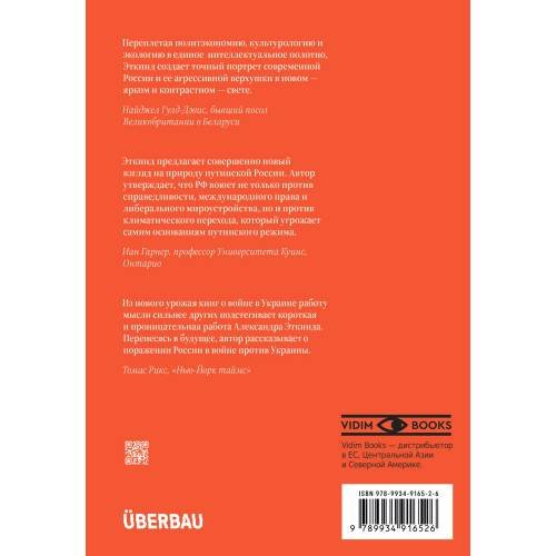Дополнительное изображение книги «Россия против современности»