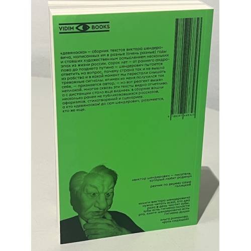 Дополнительное изображение книги «Девяноска»