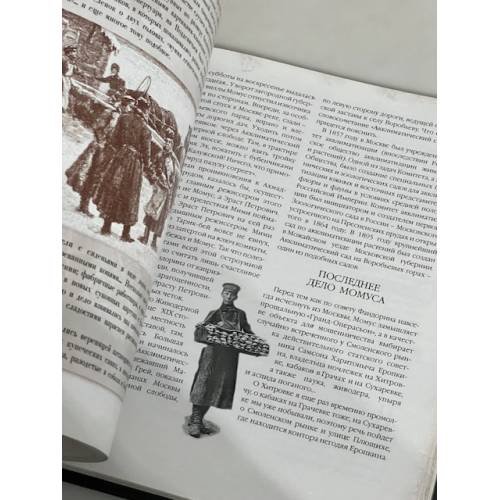 Дополнительное изображение книги «Фандоринская Москва. Экскурсия по старой Москве»