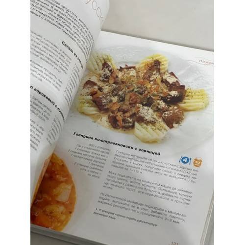 Дополнительное изображение книги «Классика кулинарного жанра»