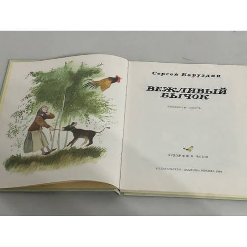 Дополнительное изображение книги «Вежливый бычок»