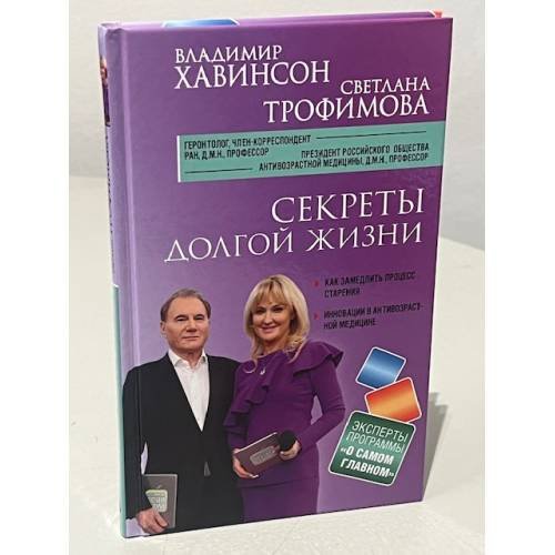 Обложка книги «Книга. Секреты долгой жизни» — Родионов Антон Владимирович, ISBN 9785041109462