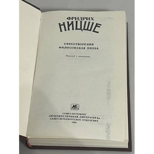 Дополнительное изображение книги «Стихотворения. Философская проза»