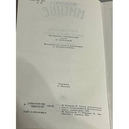 Дополнительное изображение книги «Стихотворения. Философская проза»