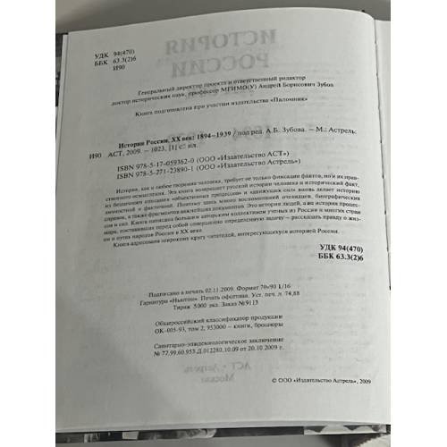 Дополнительное изображение книги «История России, XX век. 1894 -1939»