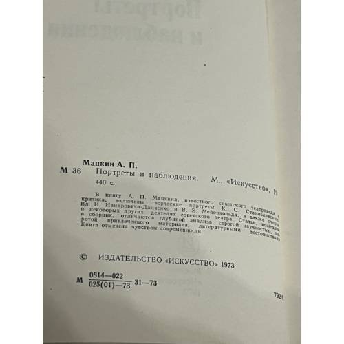 Дополнительное изображение книги «Портреты и наблюдения »
