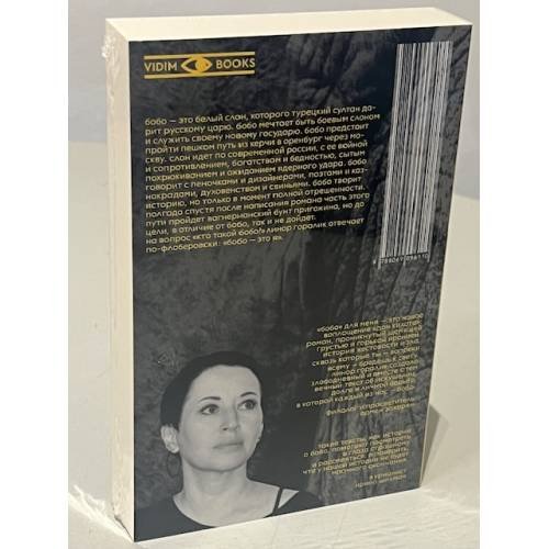 Дополнительное изображение книги «Бобо (особое издание: книга + открытка подписанная автором)»