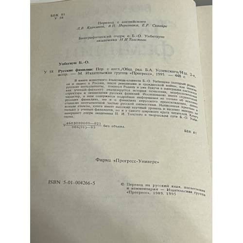 Дополнительное изображение книги «Русские фамилии»
