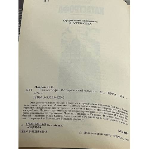 Дополнительное изображение книги «Катастрофа»