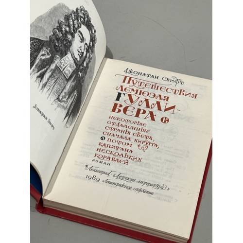 Дополнительное изображение книги « Путешествия Лемюэля Гулливера »