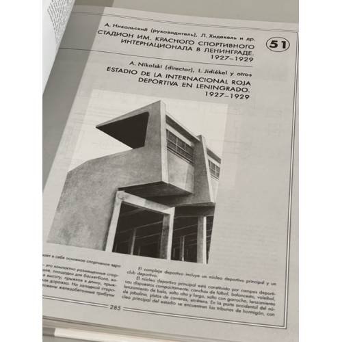 Дополнительное изображение книги «Сто шедевров советского архитектурного авангарда: БИЛИНГВА (русский и испанский)»