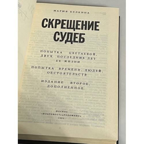 Дополнительное изображение книги «Скрещение судеб»