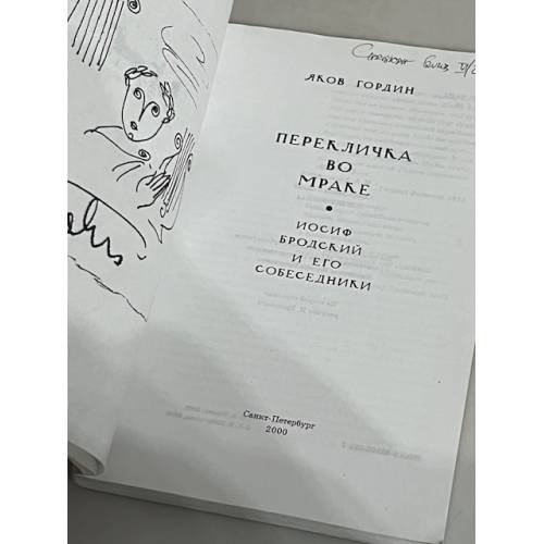 Дополнительное изображение книги «Перекличка во мраке»