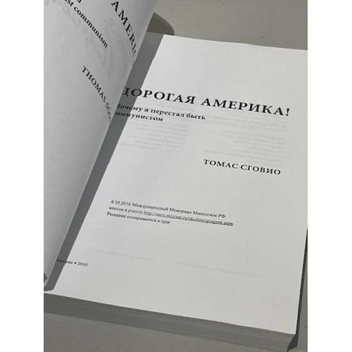 Дополнительное изображение книги «Дорогая Америка »