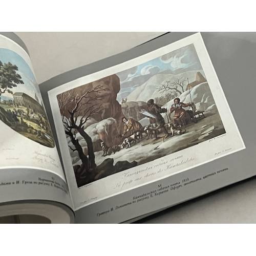 Дополнительное изображение книги «Е. М. Корнеев. Из истории русской графики начала 19 века »