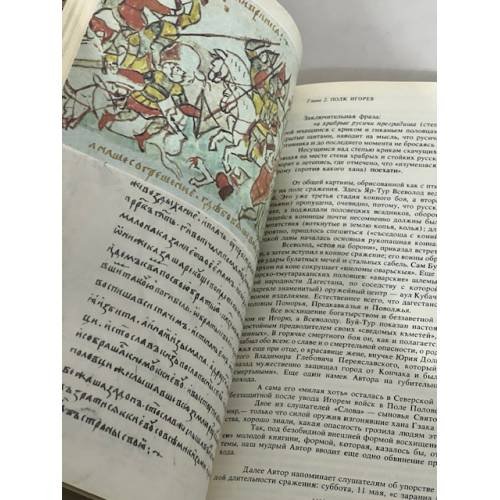 Дополнительное изображение книги «Петр Бориславич. Поиск автора "Слова о полку Игореве"»