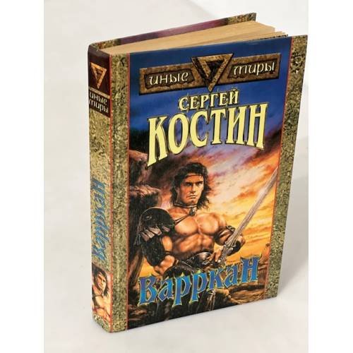 Обложка книги «Подопечный» — Костин Сергей Викторович, ISBN 5885907897