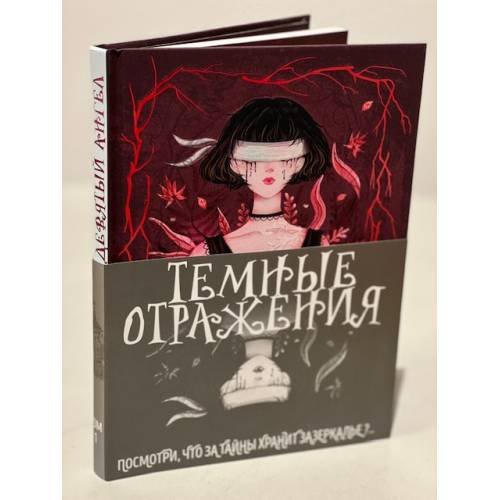 Обложка книги «Девятый ангел» — Корсакова Татьяна, ISBN 9785041014780