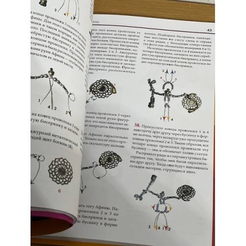 Дополнительное изображение книги «Поделки из спичек, бисера и бусин»