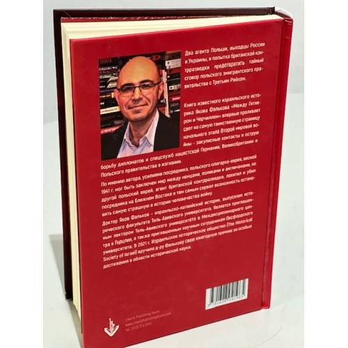 Дополнительное изображение книги «Между Гитлером и Черчиллем»