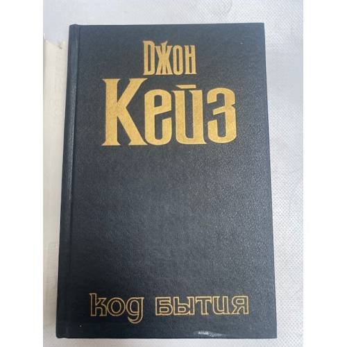 Дополнительное изображение книги «Код бытия»