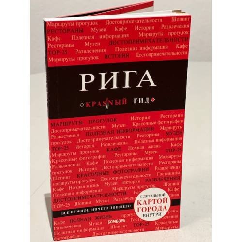 Обложка книги «Рига» — Чередниченко Ольга Валерьевна, ISBN 9785040901401