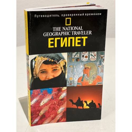 Обложка книги «Египет», ISBN 5170241941