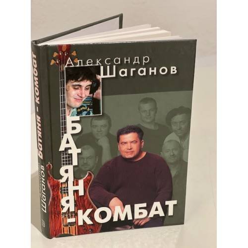 Обложка книги «Батяня-комбат.» — Шаганов Александр Алексеевич, ISBN 5699027084