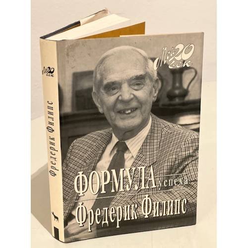 Обложка книги «Формула успеха», ISBN 5264002495