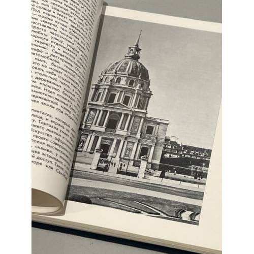 Дополнительное изображение книги «Париж»