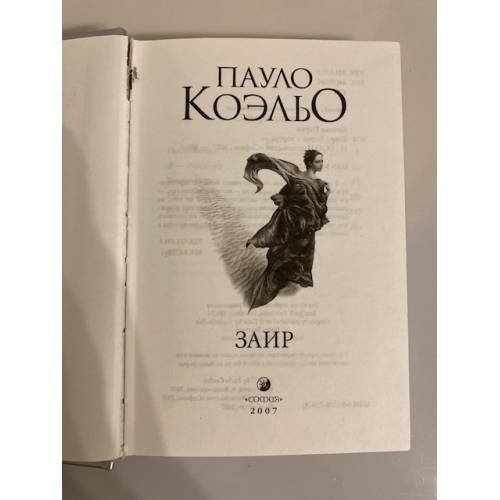 Дополнительное изображение книги «Заир»