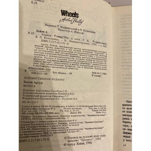 Дополнительное изображение книги «Колеса »
