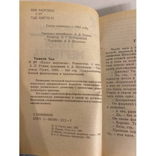 Дополнительное изображение книги «Пульт мертвеца»