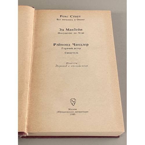 Дополнительное изображение книги «Американский детектив»